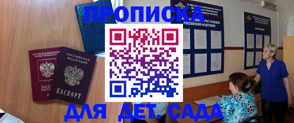 регистрация для дет. сада в Адыгейске