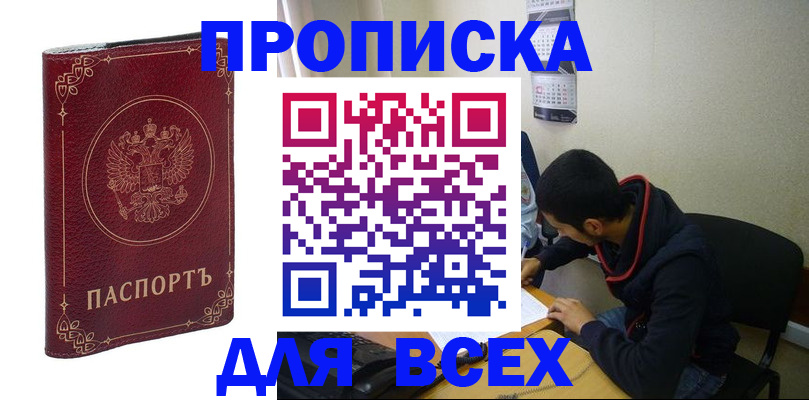 прописка ребенка в Адыгейске